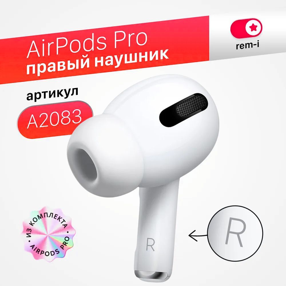 Наушники беспроводные с микрофоном Apple AirPods Pro, белый