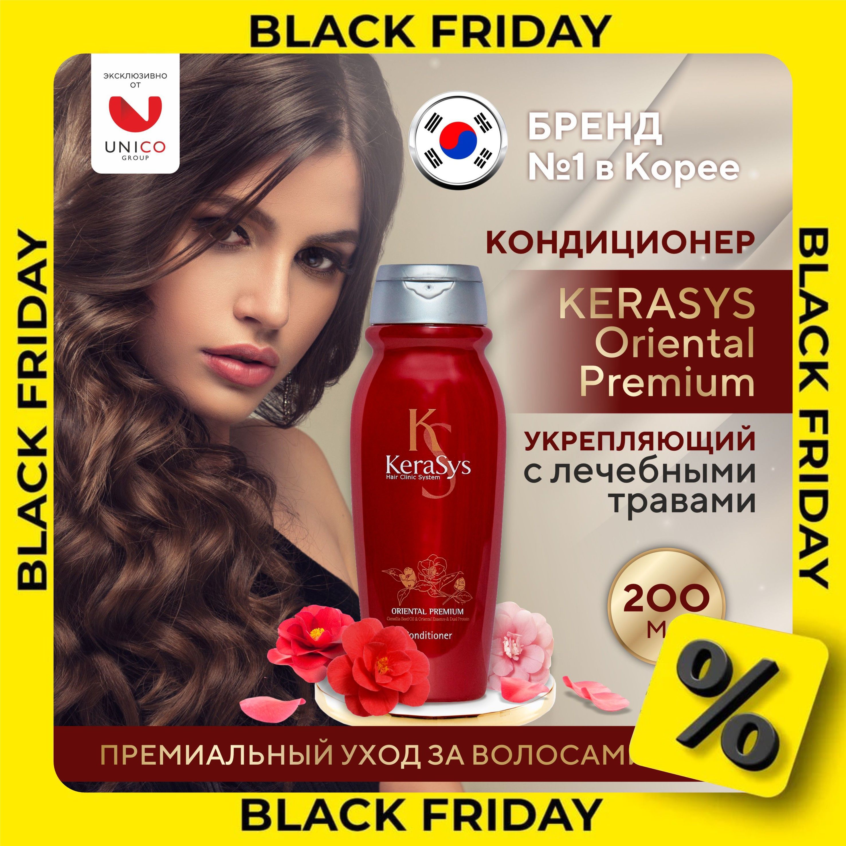 Kerasys Укрепляющий корейский кондиционер для сияния волос 200 мл, Oriental Premium увлажняющий уход от выпадения волос, Корея купить на OZON по низкой цене (230842598)