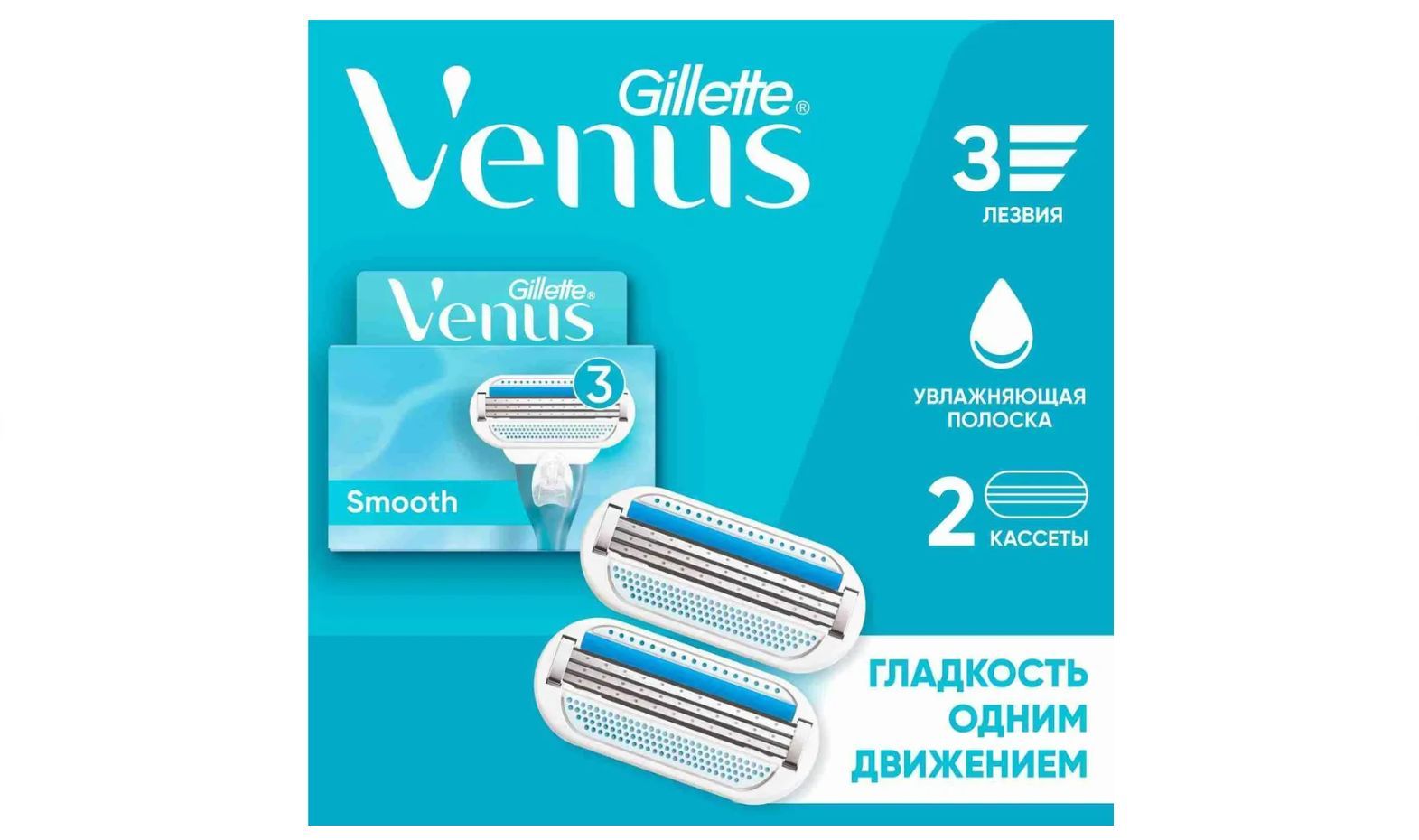 Venus Smooth Кассеты 2 шт