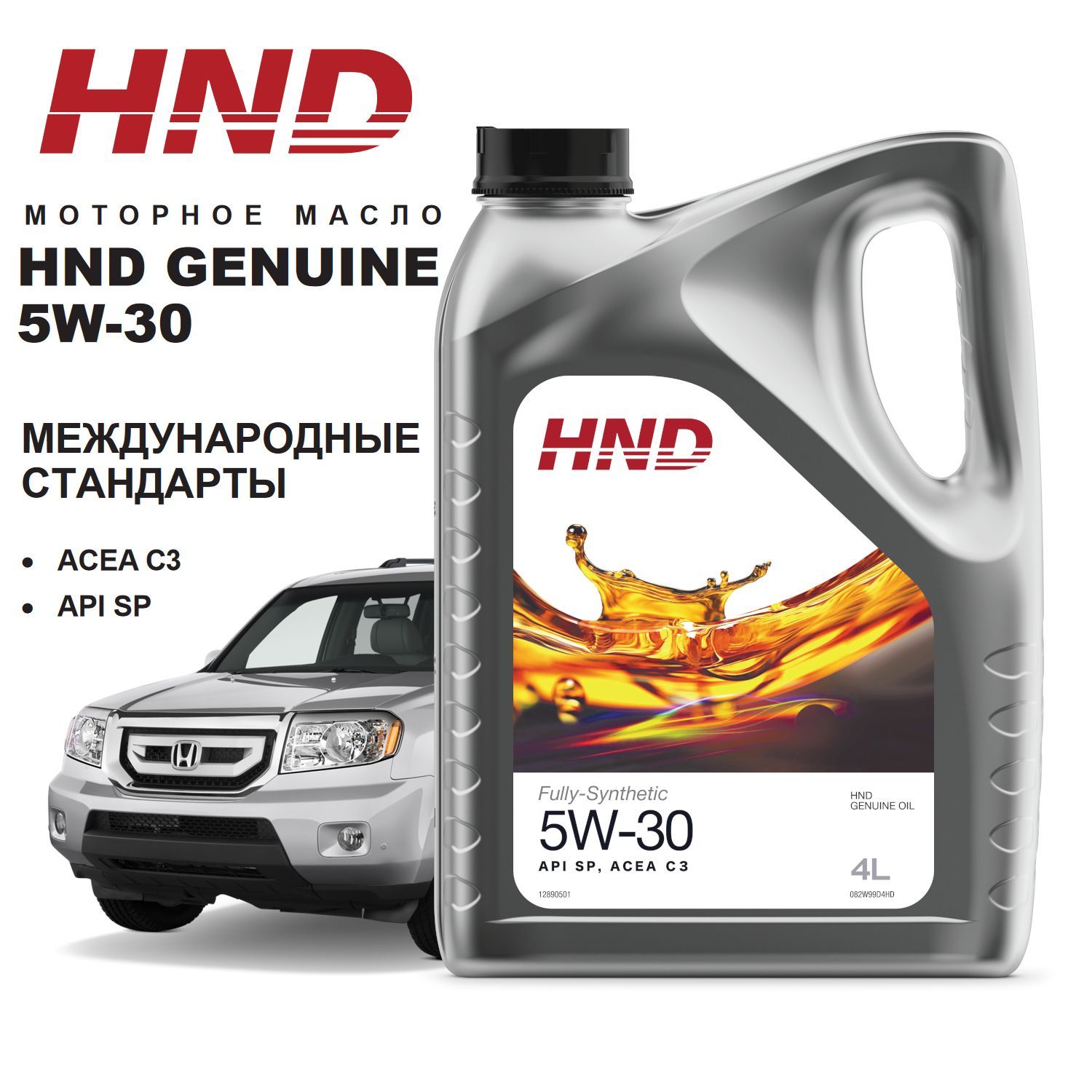 HND Honda & VGV SINOTRUK 5W-30 Масло моторное, Синтетическое, 4 л