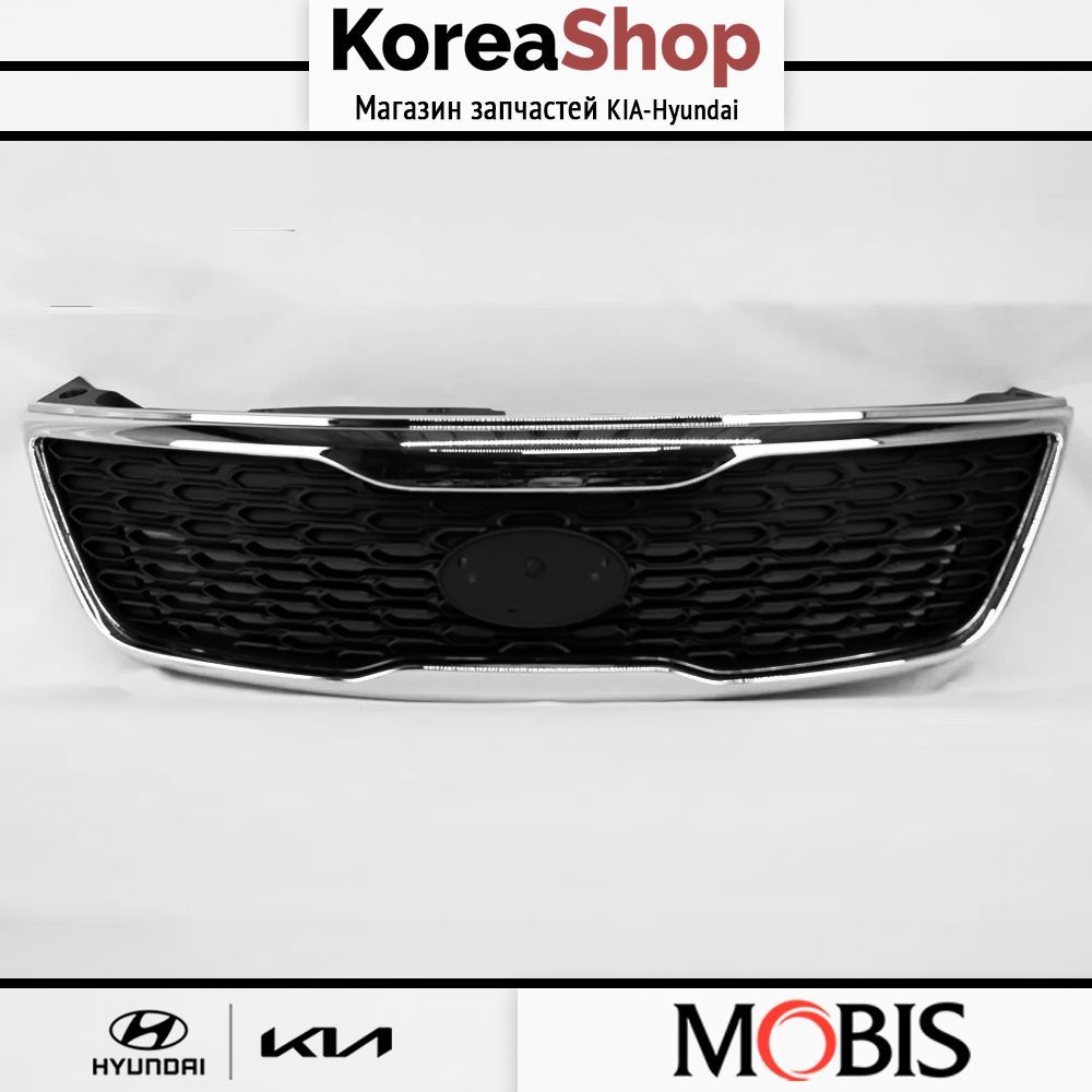 Решетка радиатора для KIA Sorento (XM) 2014-2021 / арт. 863502P500 / бренд MOBIS