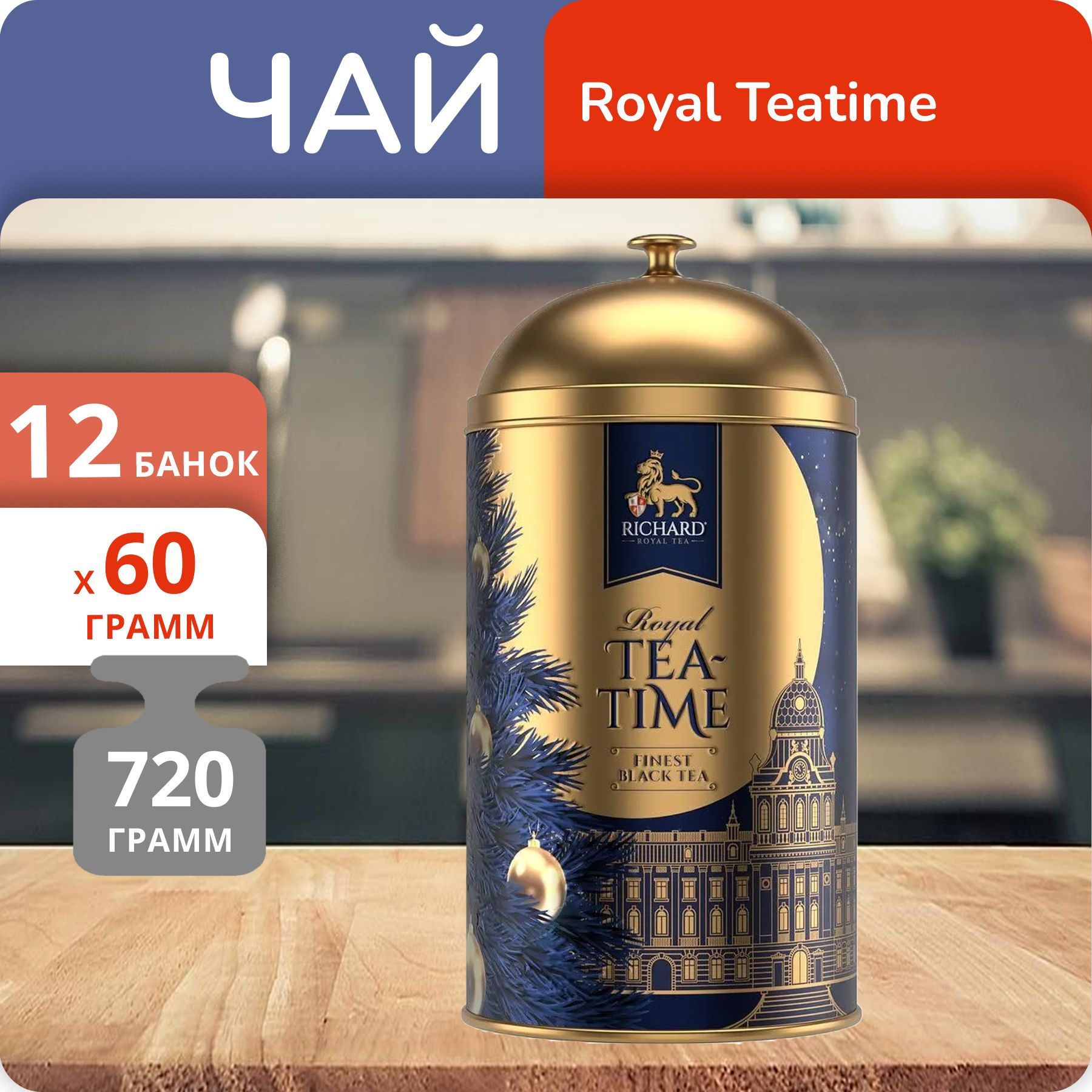 Чай Черный Листовой Ричард Купить