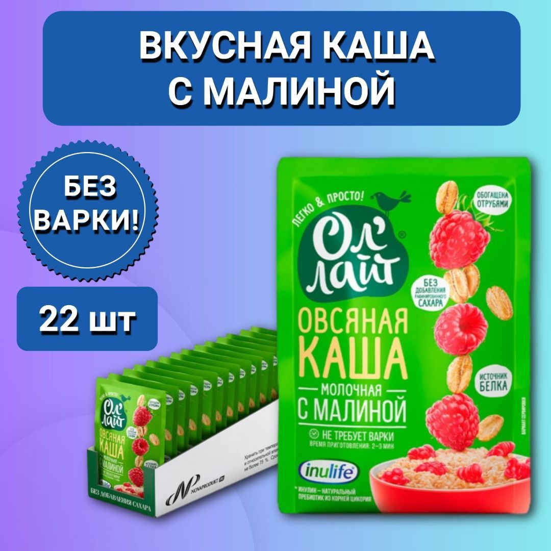 Каша быстрого приготовления без сахара Ол'Лайт Овсяная с малиной 22шт по 40г