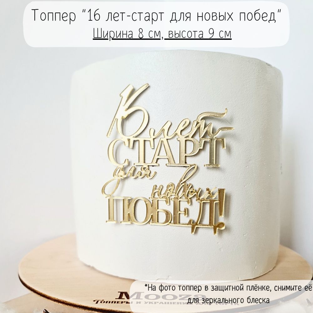 Mooza Топпер для торта цифра 1, цифра 6, 1 шт, 1 уп.