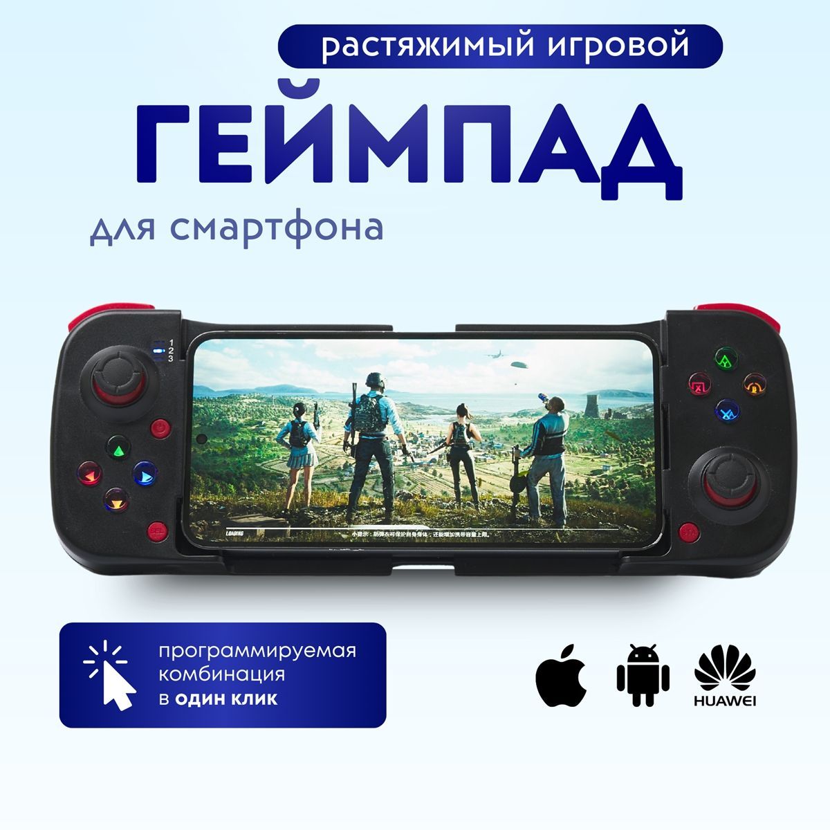 Растягивающийся мобильный игровой контроллер