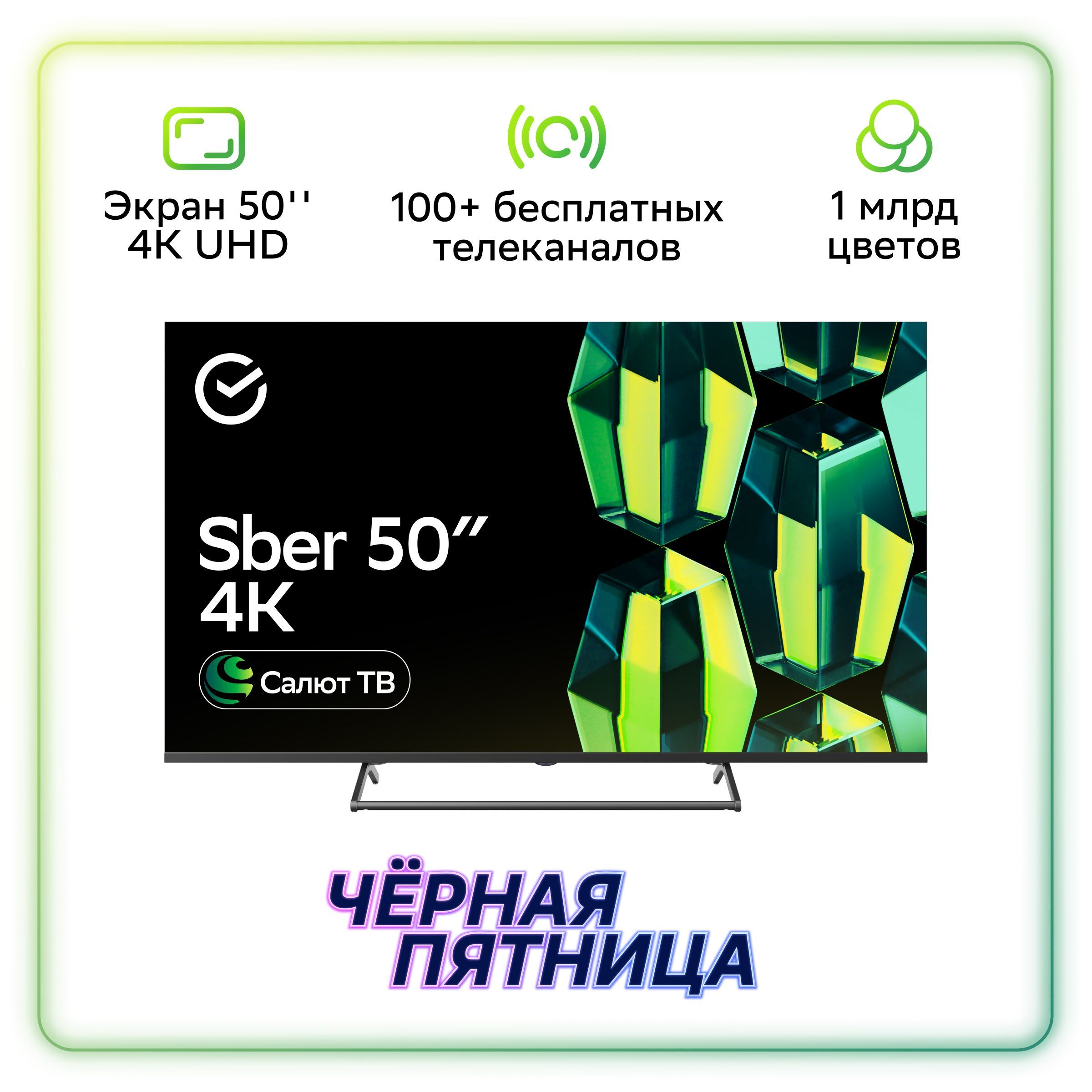 Sber Телевизор SDX-50U4139 50" 4K UHD, черный