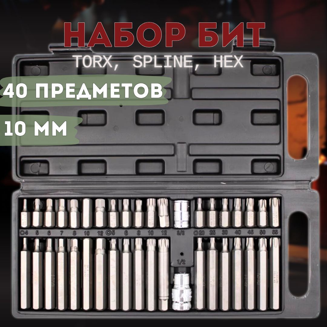 Набор бит 40 штук, TORX, SPLINE, HEX АвтоDело 40640