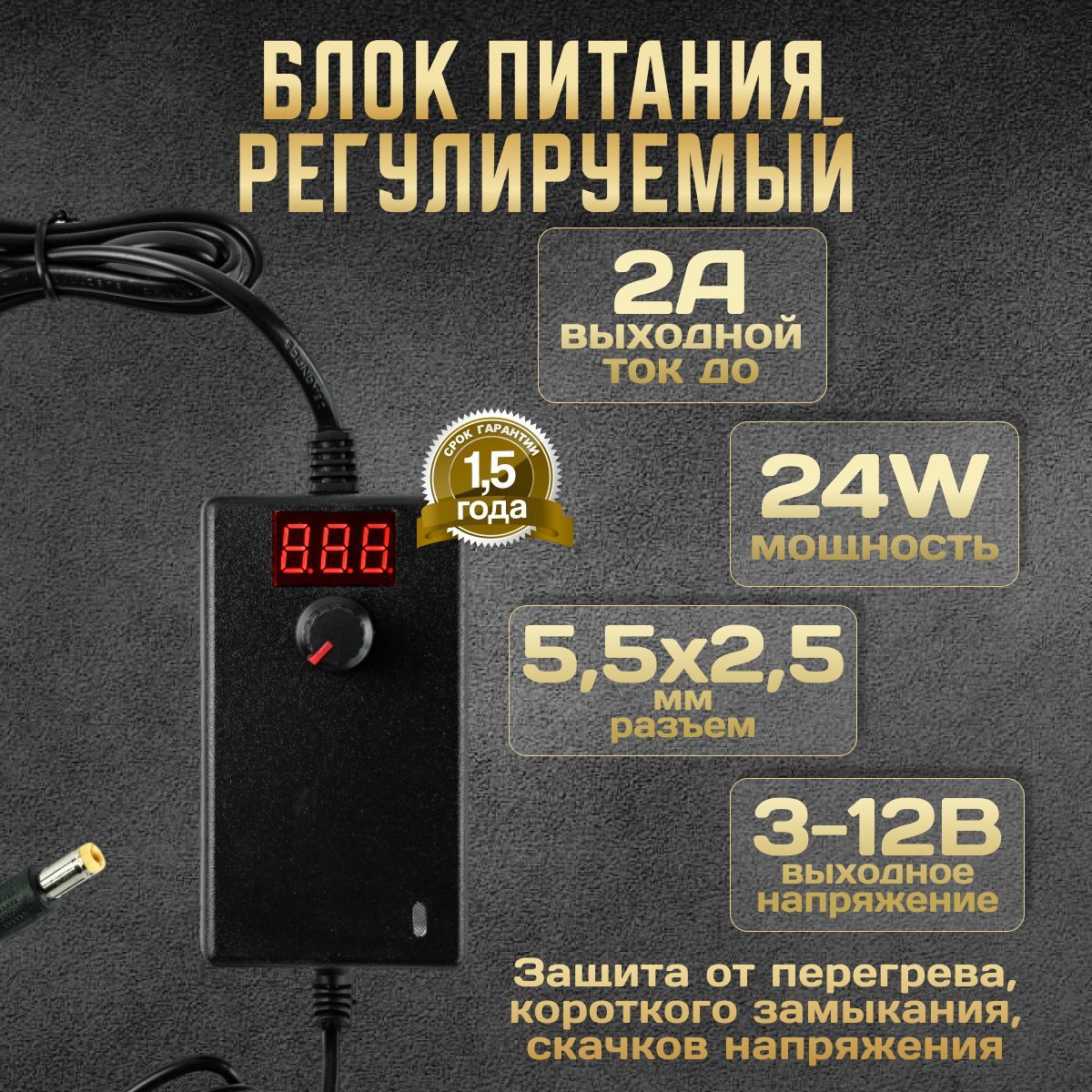 Сетевой блок питания 3-12в 2A LCD+регулировка