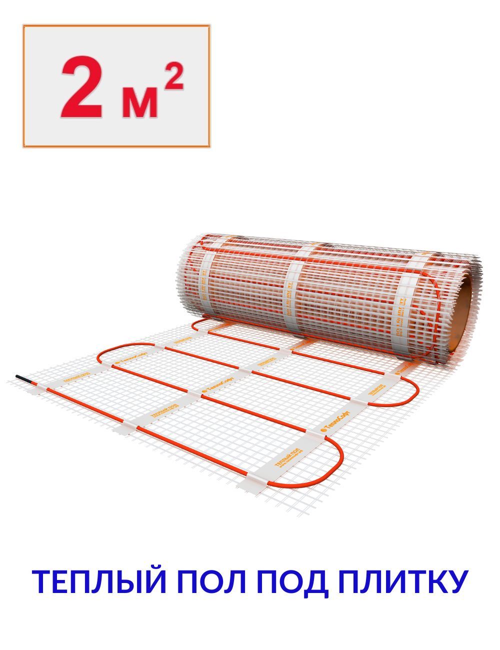 Тёплый пол электрический под плитку 2 м2 в ванную, на кухню, в санузел. Нагревательный мат двужильный 2м.кв