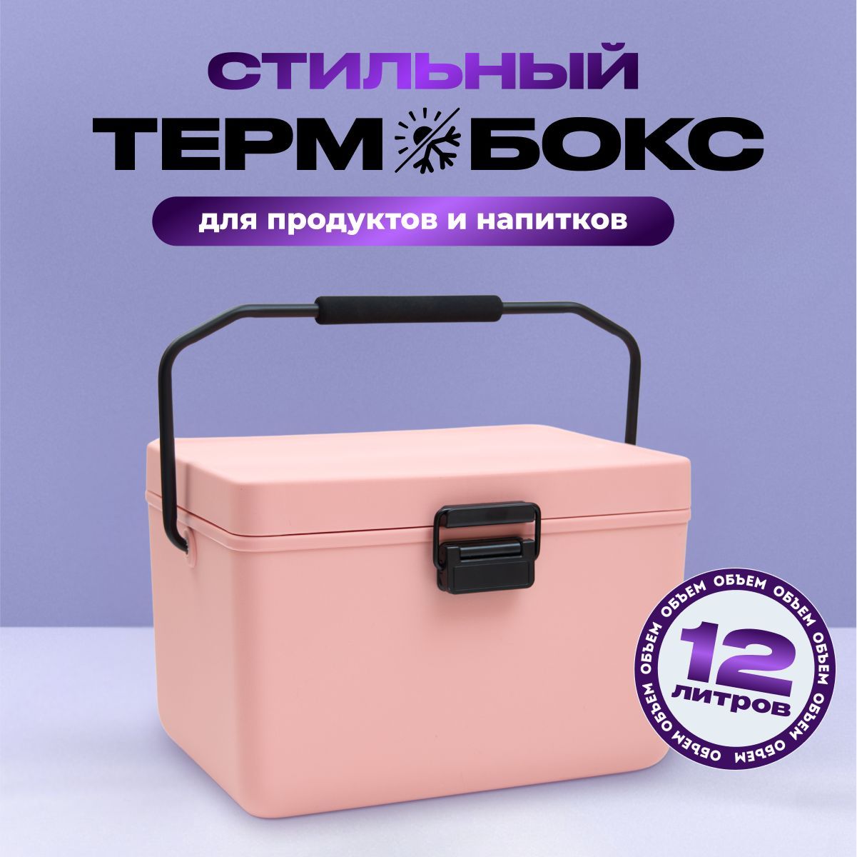 Термосумка термобокс для продуктов и напитков