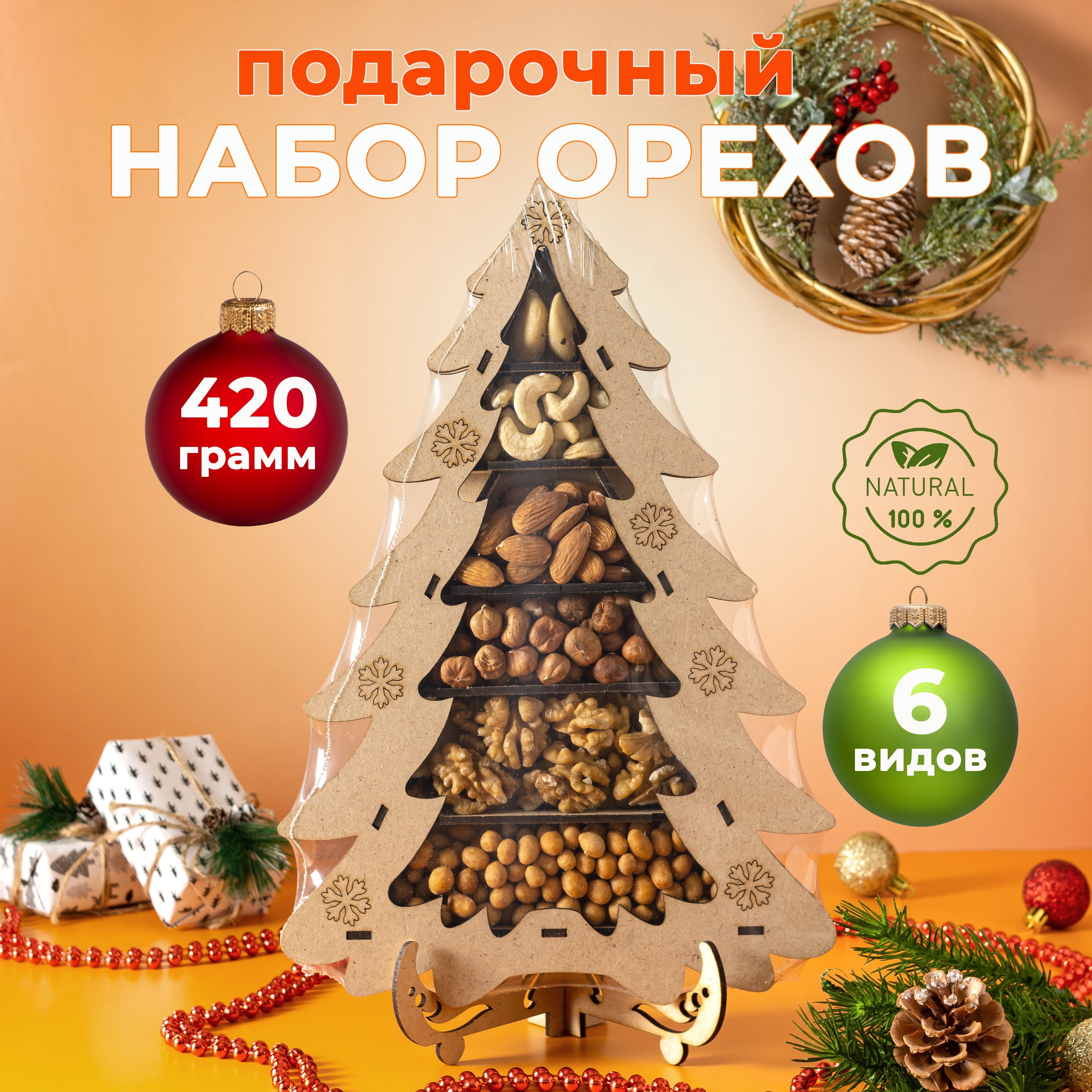 Наборорехов"Ель"OreXinal420