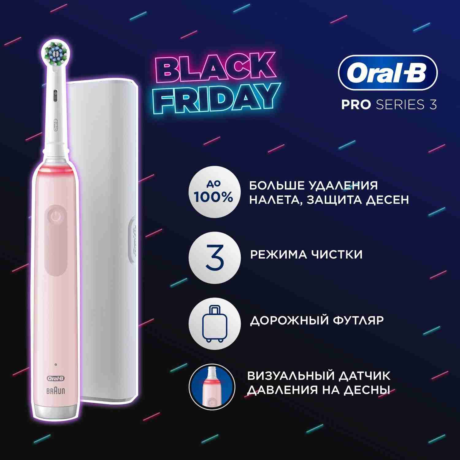 Оригинальная электрическая зубная щетка Oral-B Pro Series 3, 1 сменная насадка, дорожный футляр, с визуальным Датчиком Давления, Розовая