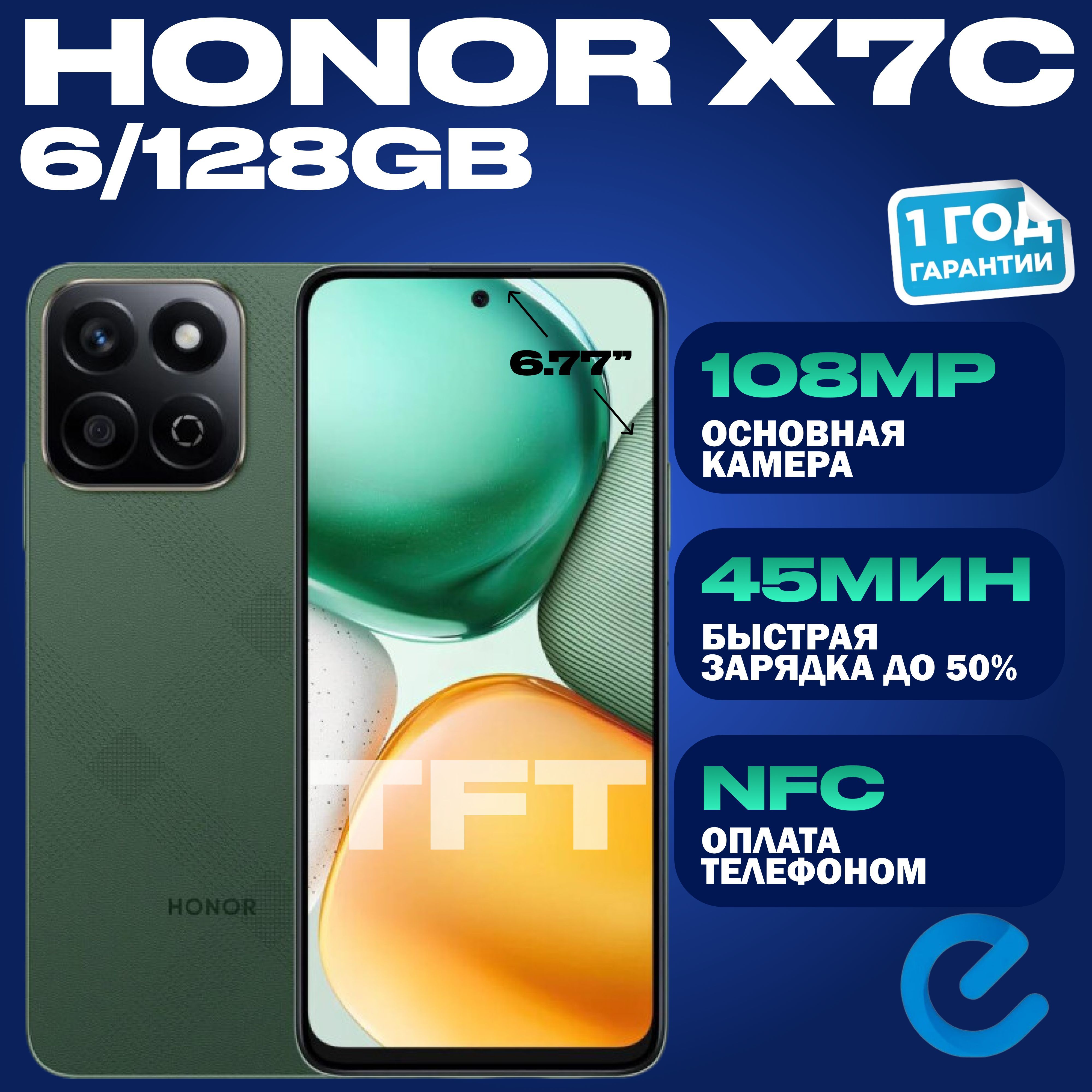 HonorСмартфонHONORX7c,экран6.77,камера108Мп,2SIM(nano-SIM),сNFC,поддержкакартпамятиGlobal6/128ГБ,зеленый