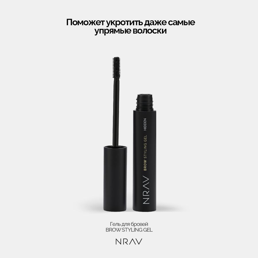 Гель для бровей NRAV фиксирующий стойкий прозрачный 10мл купить на OZON по низкой цене (1692314861)