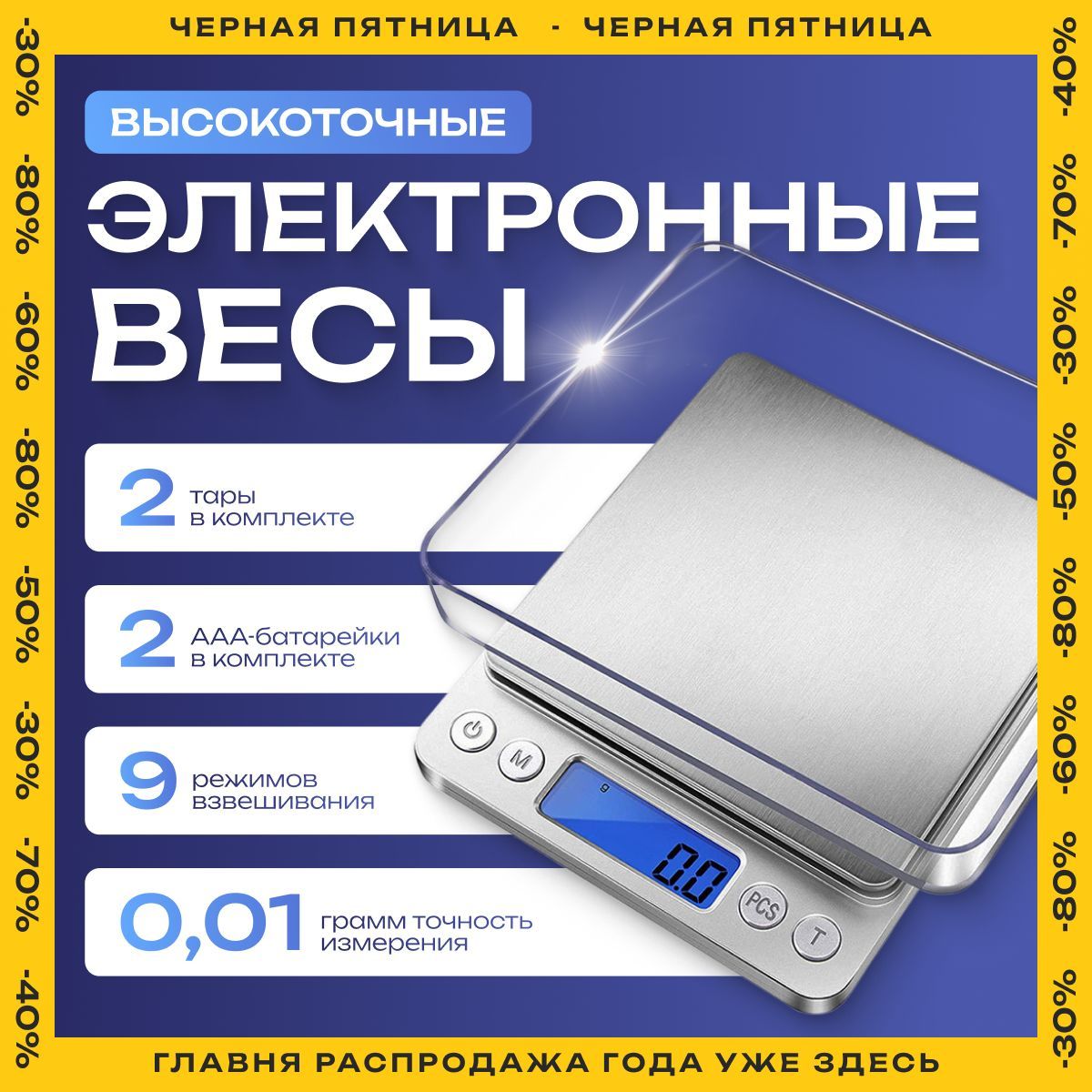 Ювелирные весы кухонные...