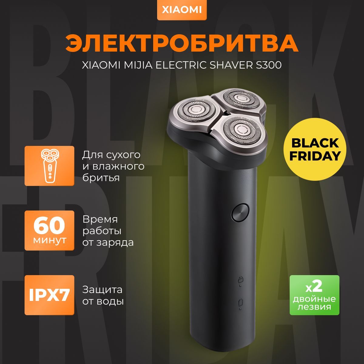 ЭлектробритваXiaomiMijiaS300