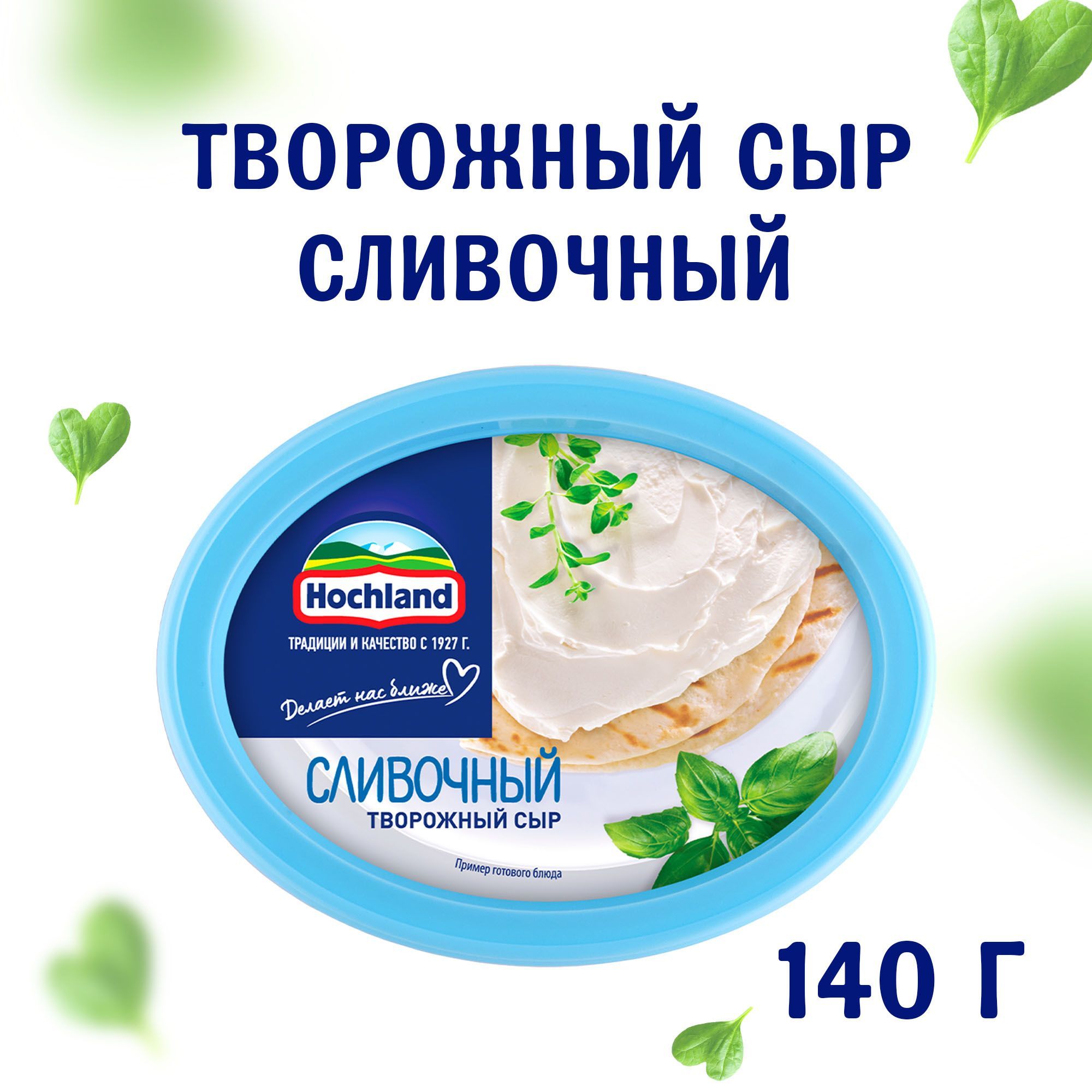 Сыр творожный Hochland сливочный, 60%, 140 г