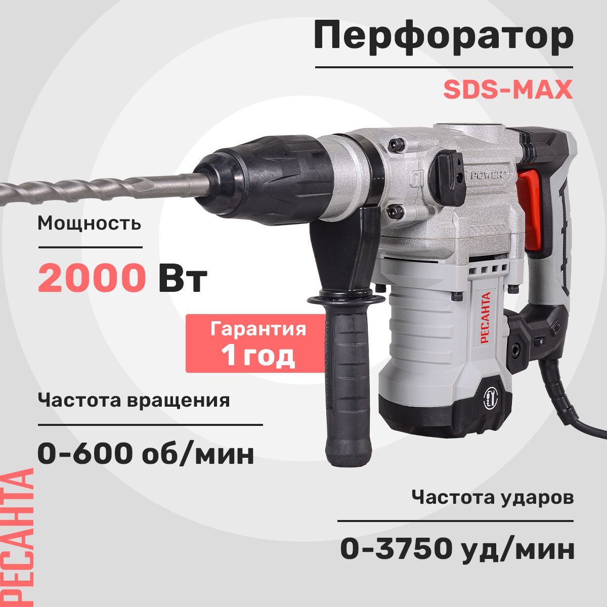 Перфоратор П-42-2000КМ SDS-Max Ресанта