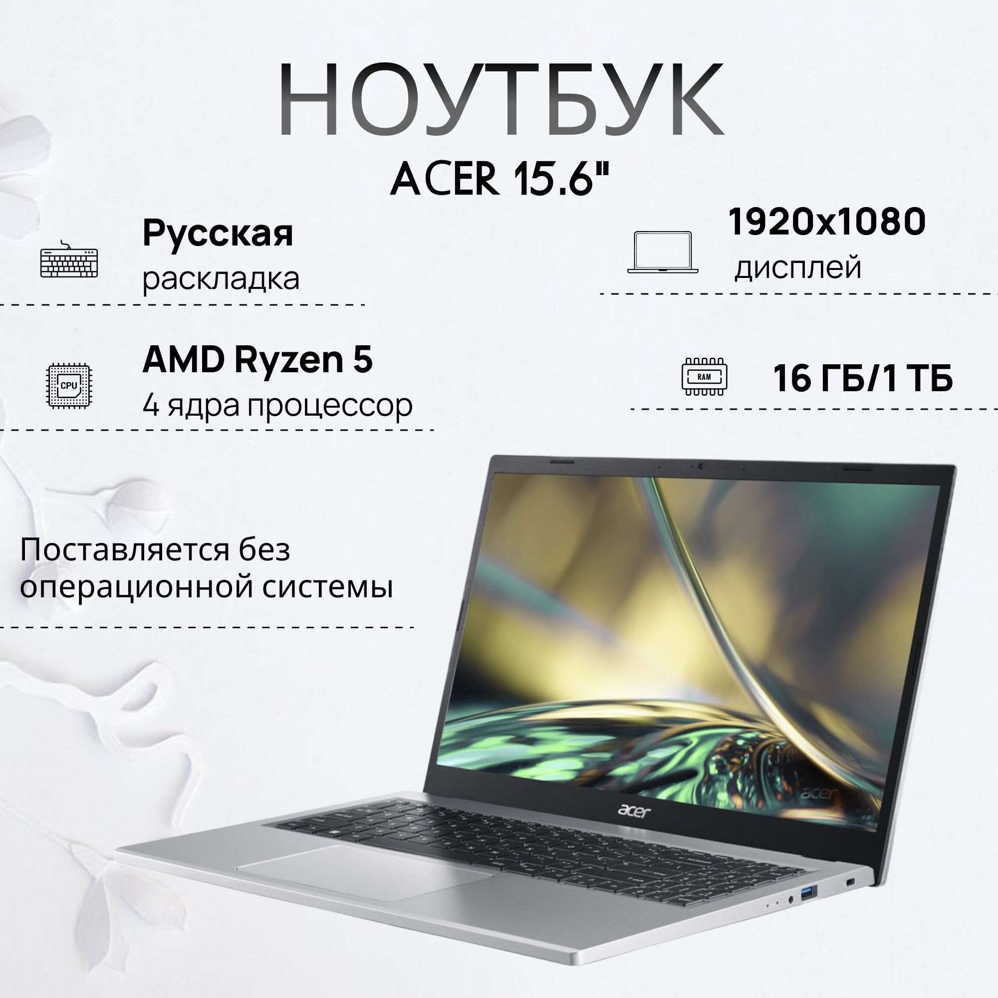 Acer Aspire 3 A315-24P-R2C9 Ноутбук 15.6", AMD Ryzen 5 7520U, RAM 16 ГБ, SSD 1024 ГБ, AMD Radeon Graphics, Без системы, серебристый, Русская раскладка