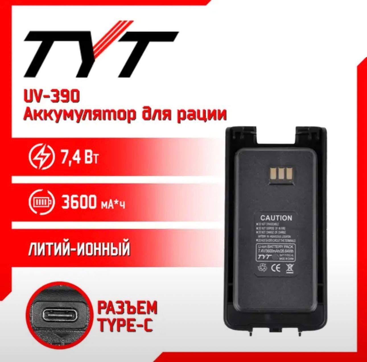 Аккумулятор для раций UV-390, usb type-c uv-390