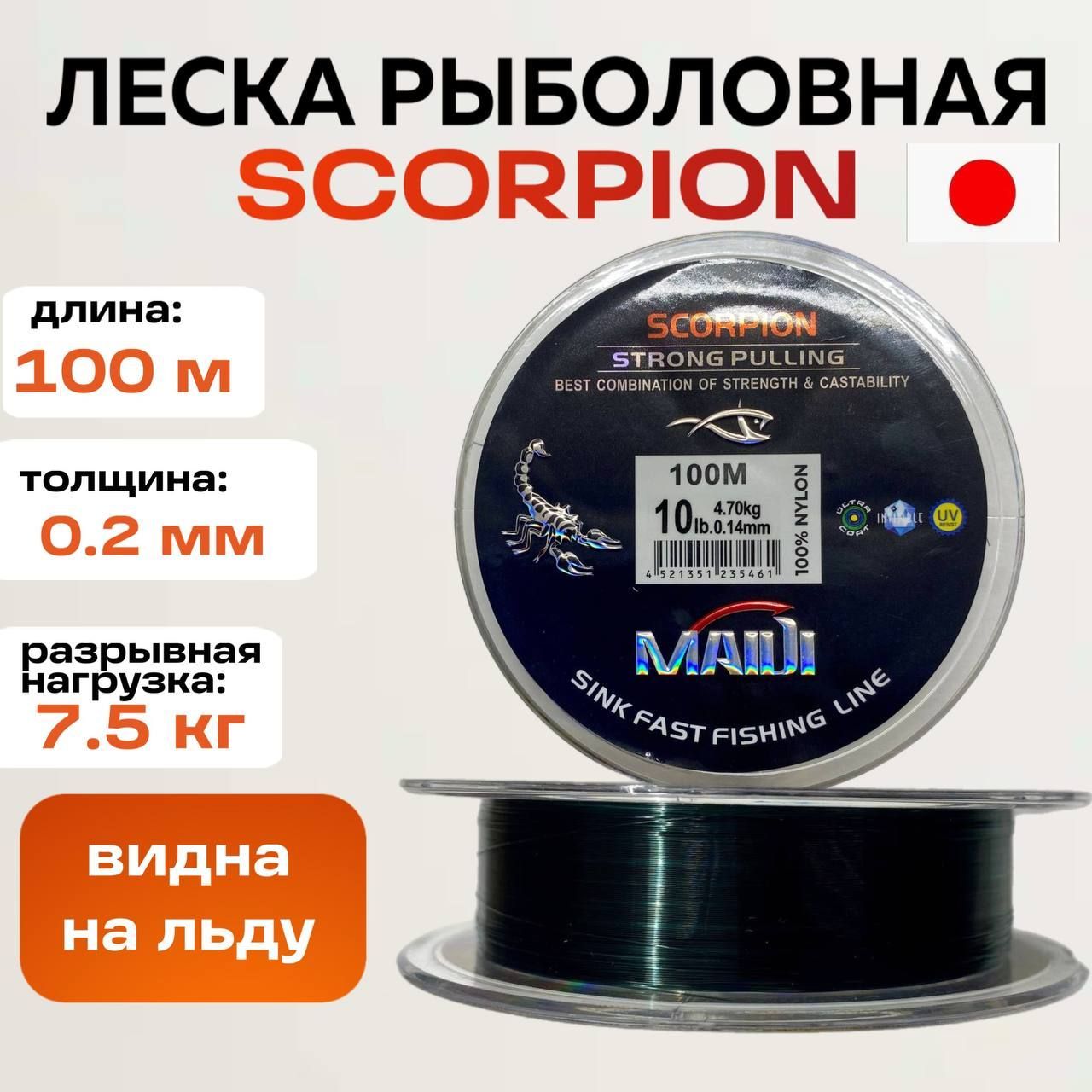 Леска для рыбалки MAIDI Scorpion 100 м 0,2 мм