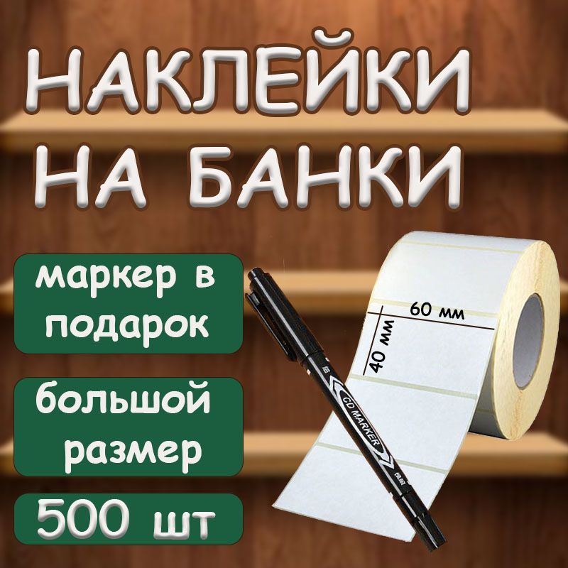 Пустые наклейки на банки, на дозаторы, для специй, для кухни, 500 штук