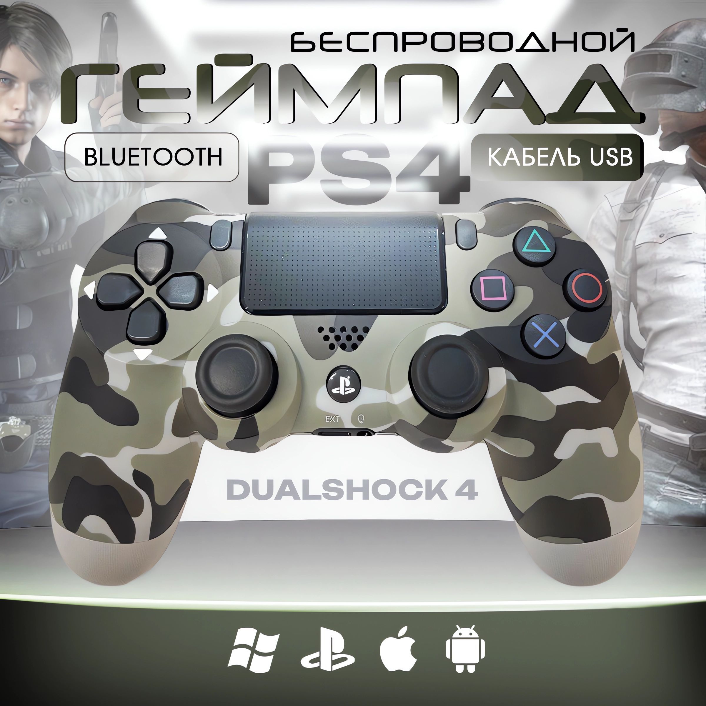 Геймпад /Геймпад беспроводной/Контроллер PS4 DUALSHOCK, Bluetooth, Проводной, серый