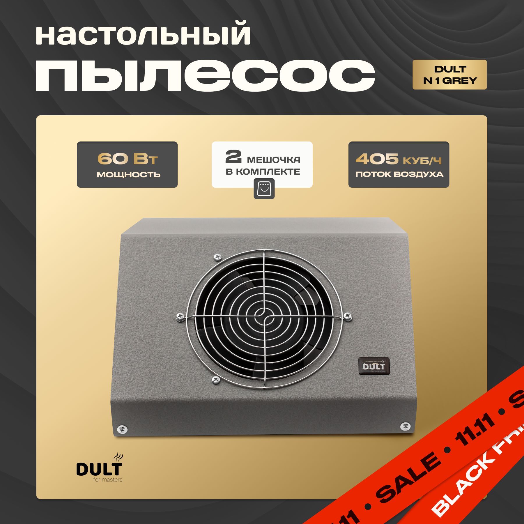 Настольный пылесос для маникюра DULT N1 Grey