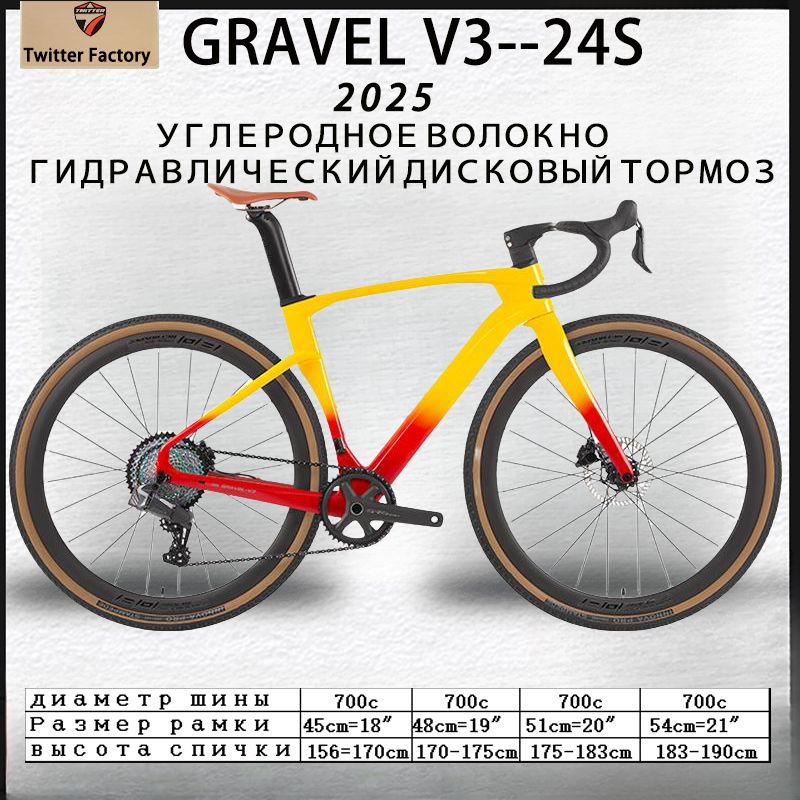 TWITTERBIKEВелосипедШоссейный,Шоссейный,GravelV32025