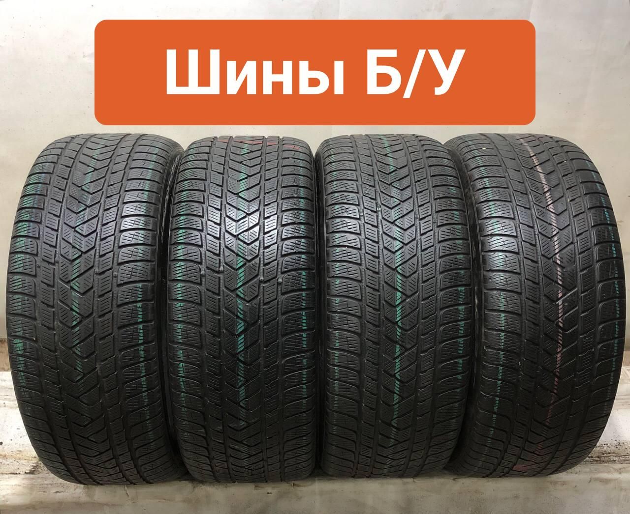 Pirelli 4 шт. Scorpion Winter VIRT0008407 Шины  с пробегом зимние 285/40  R22 110V