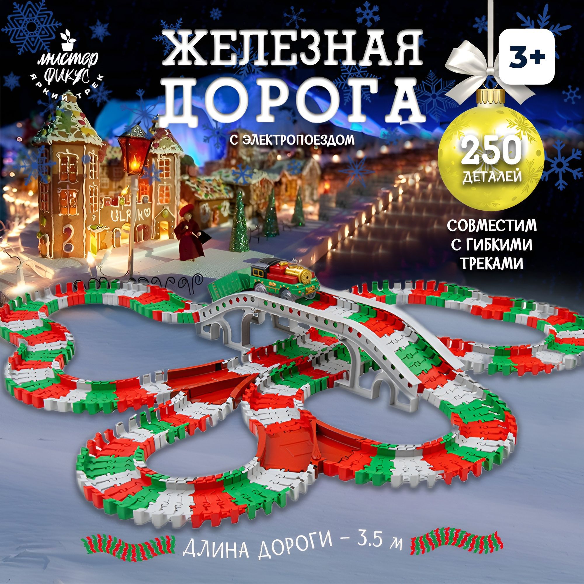 Железная дорога...