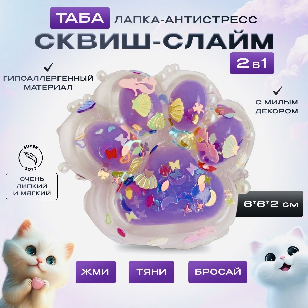 сквиш слайм лапка, сквиш лапка купить на OZON по низкой цене (1757415001)