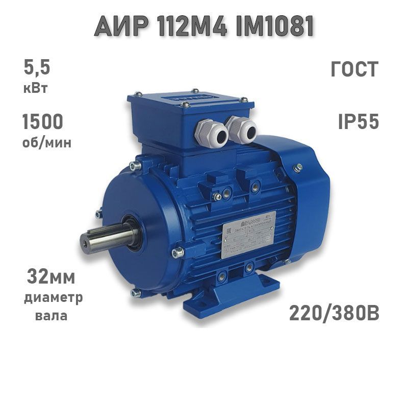 Электродвигатель ЭЛМАШ АИР 112 М4 IM1081 AL (5,5 кВт 1500 об/мин)