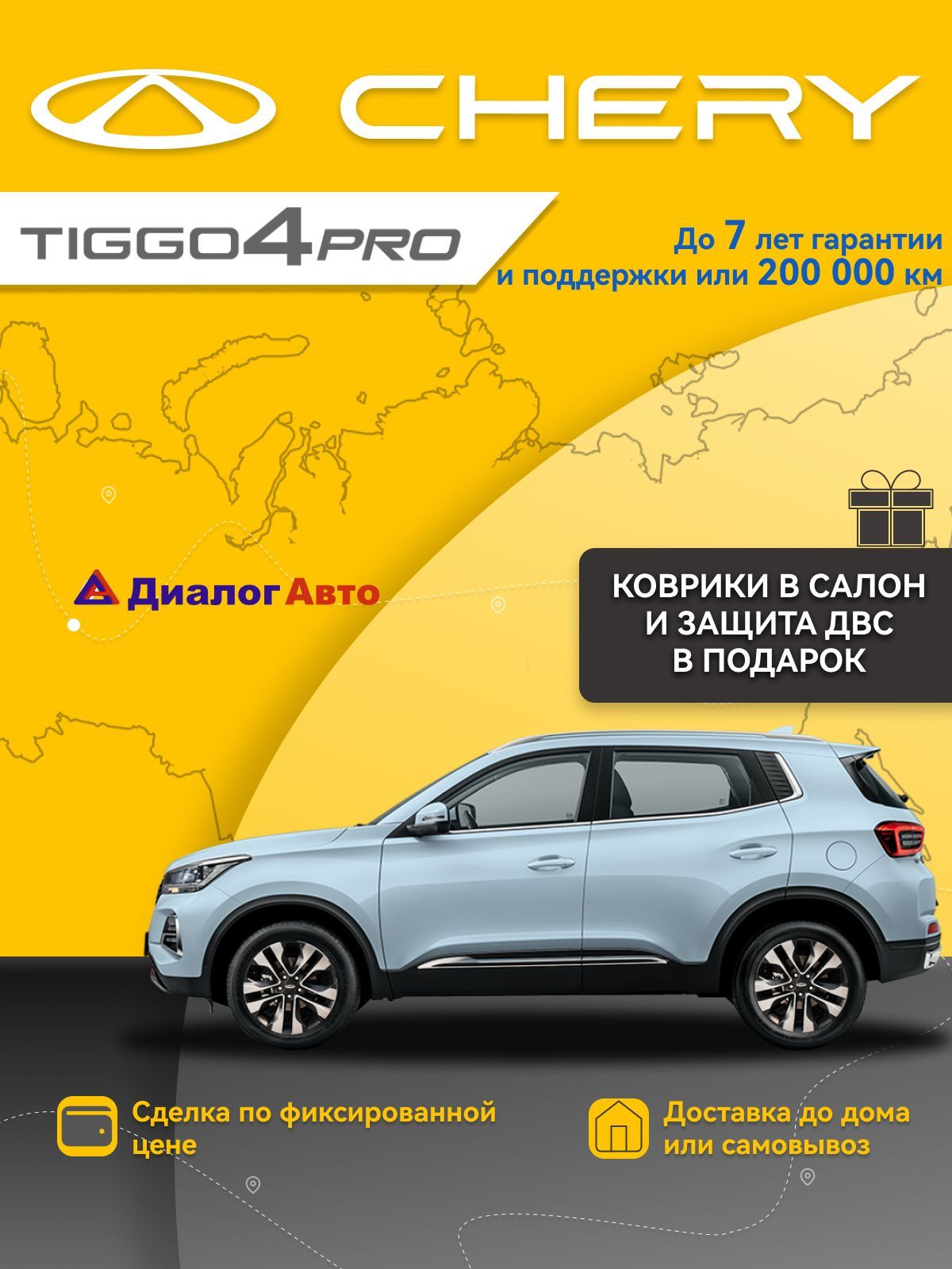 Автомобиль CHERY TIGGO 4 Pro 1.5 CVT 147 л. с. Style Серебристый