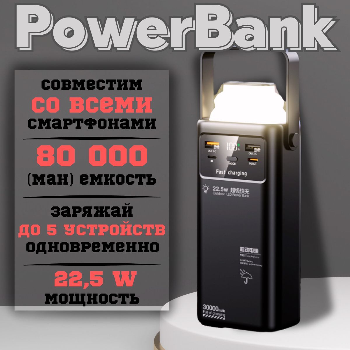 Внешний аккумулятор 80000 мАч четыре провода, Power Bank с фонариком, черный