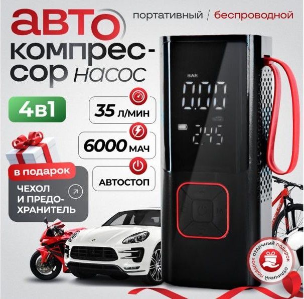 Компрессор автомобильный, 80 Вт, 35 л/мин