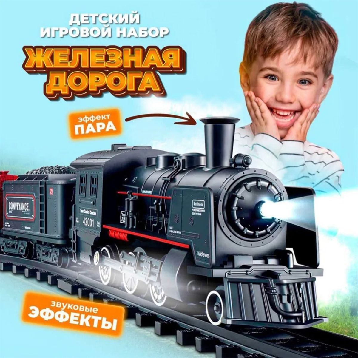 Железная дорога...