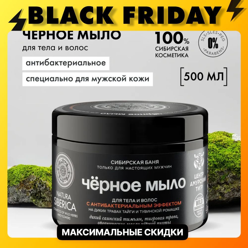 Natura Siberica Мыло...
