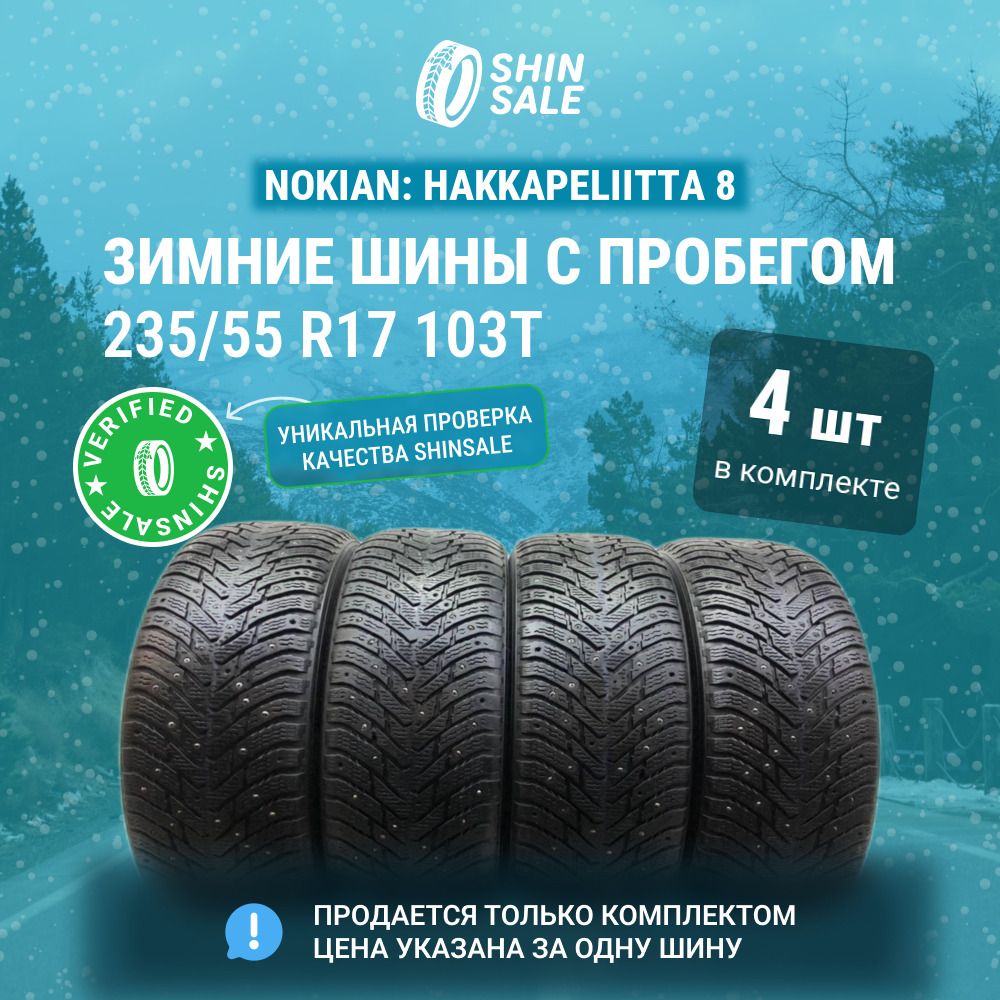 NokianTyres4шт.Hakkapeliitta8T0136454Шиныспробегомзимние235/55R17103TШипованные