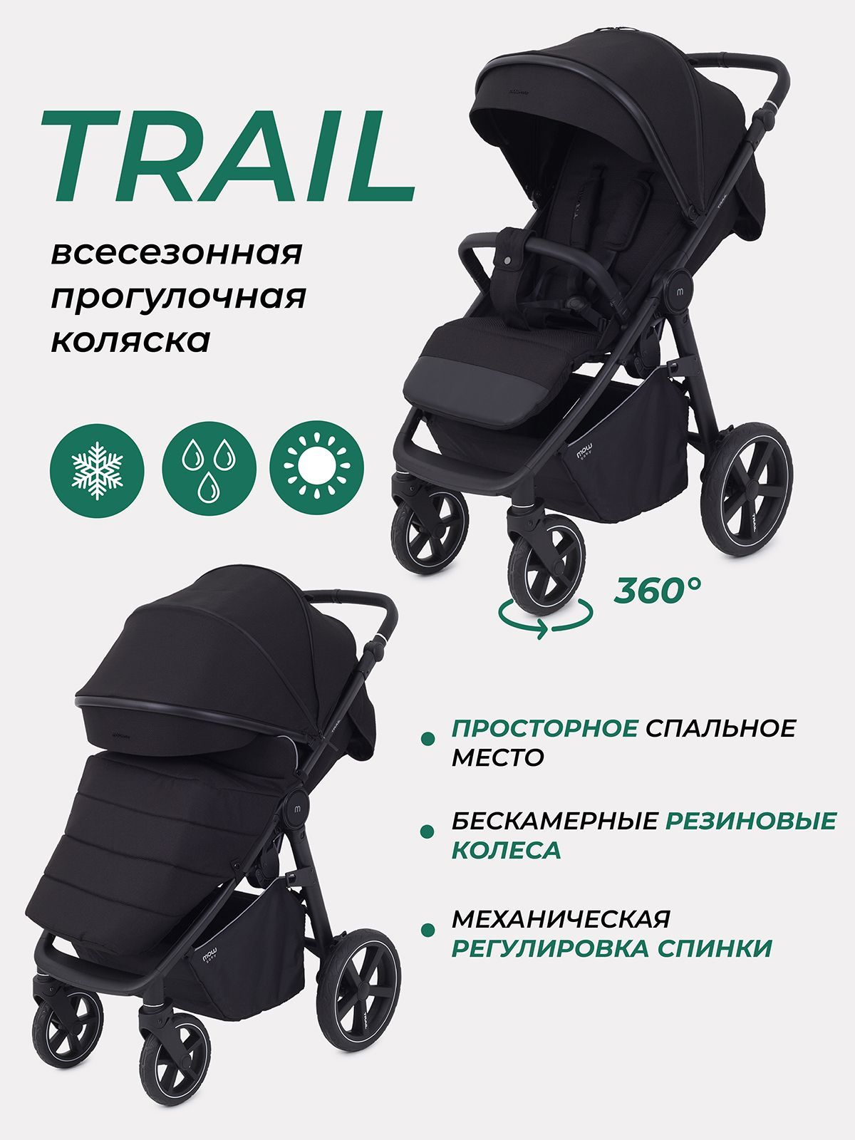 Коляска прогулочная детская MOWBaby Trail всесезонная с большими колесами, Black