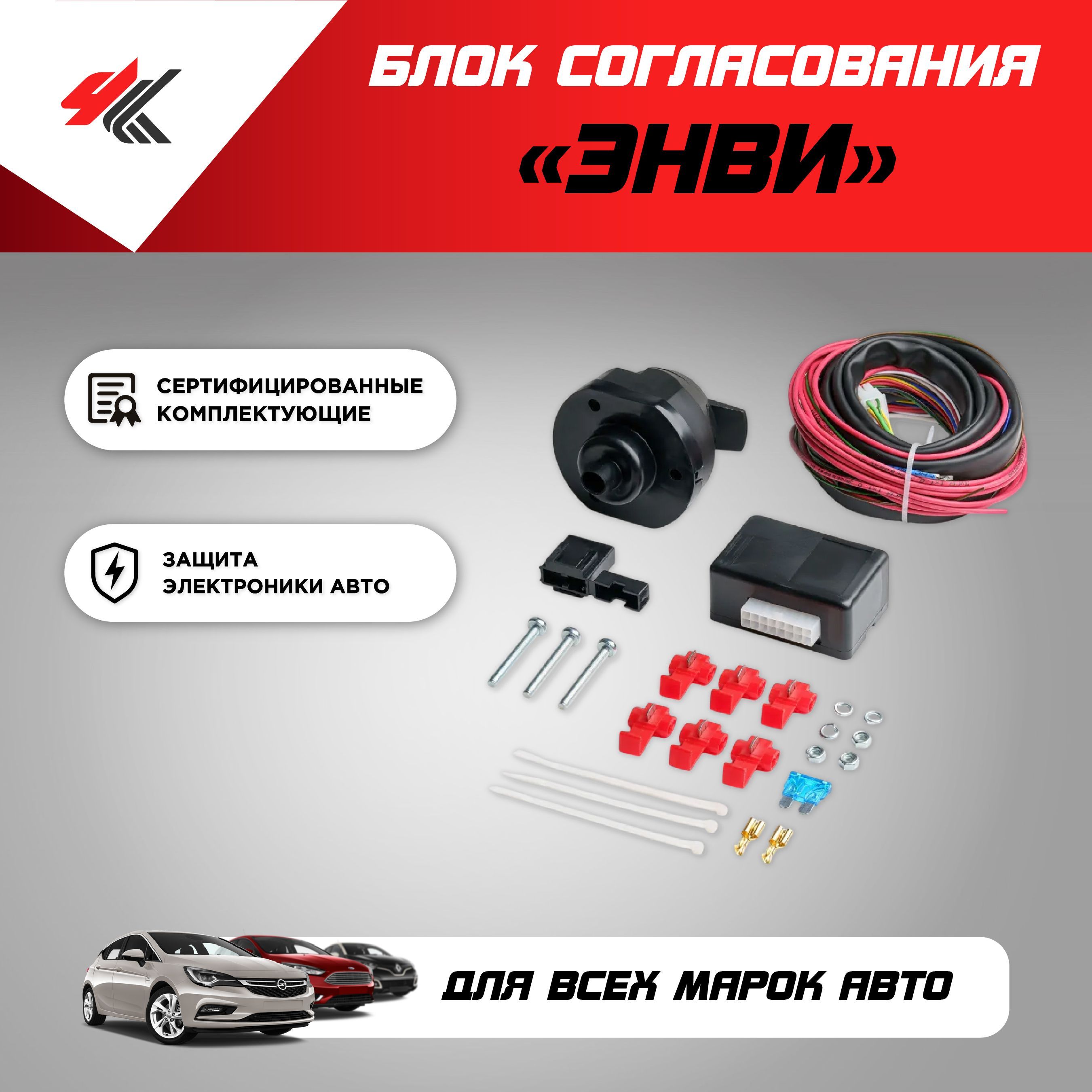 Блок согласования для фаркопа с электрикой "Энви" (smart connect с проводкой)