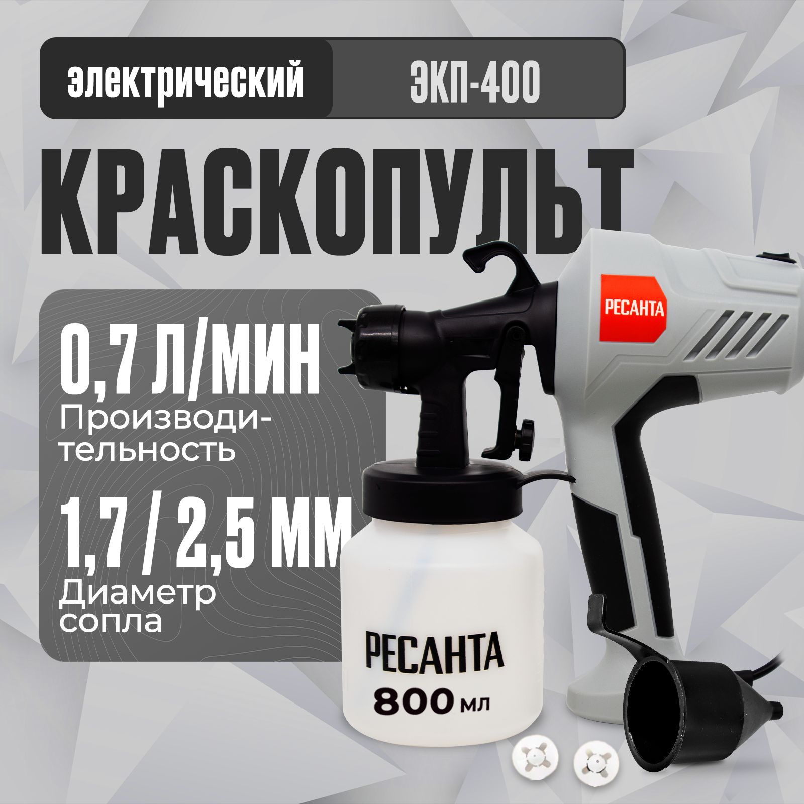 Краскопульт электрический ЭКП-400 Ресанта