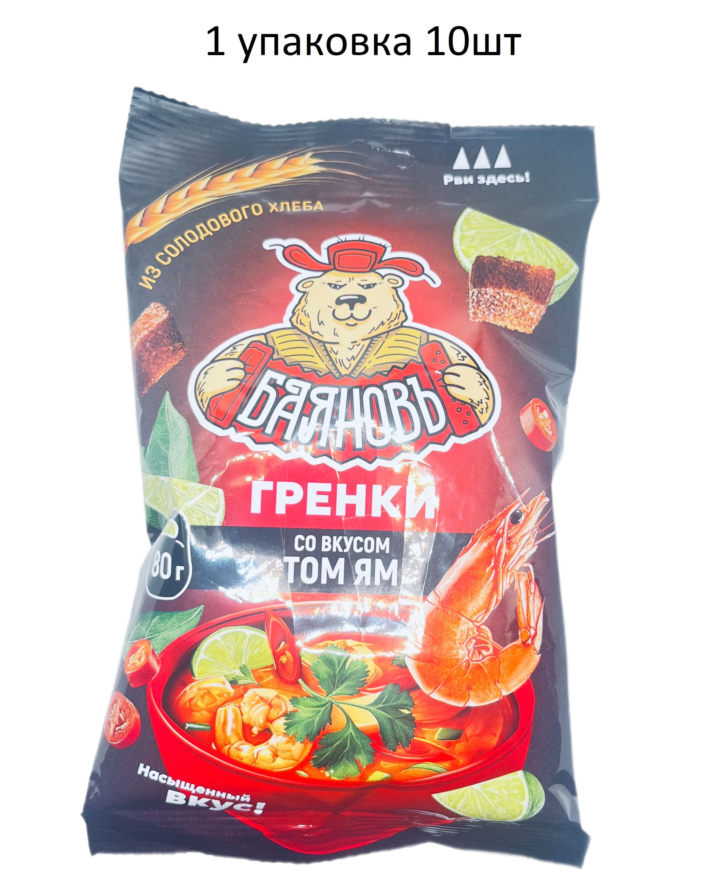 Баяновъ Гренки со вкусом том ям 80гр(Набор из 10шт)