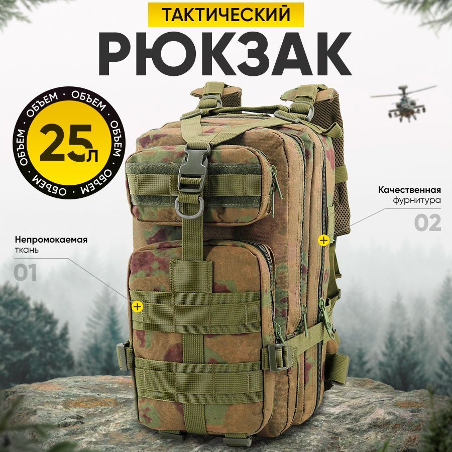 UrusForce Рюкзак тактический, объем: 25 л