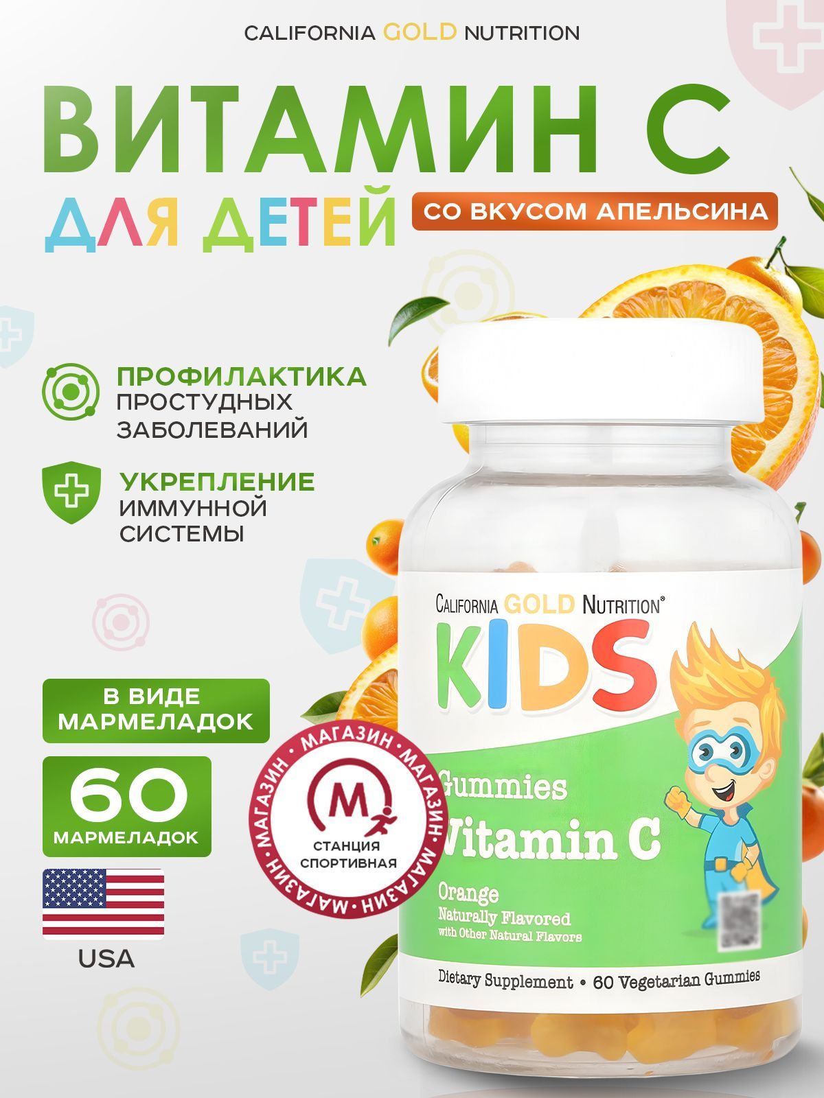 California Gold Nutrition, Витамин C для детей, 60 жевательных таблеток, Vitamin C