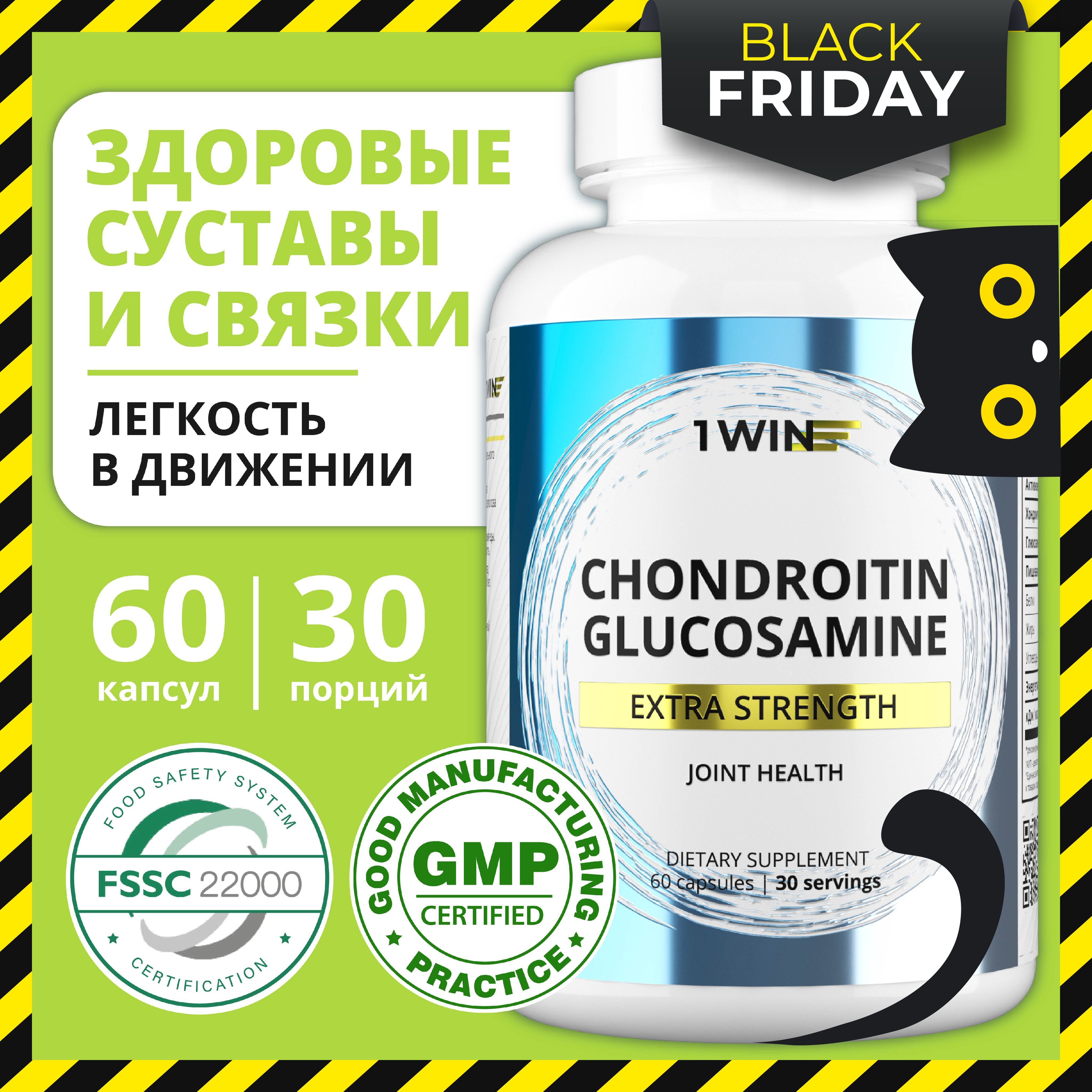 ГлюкозаминХондроитинкомплекс900мг/витаминыдлясуставов,связокихрящей