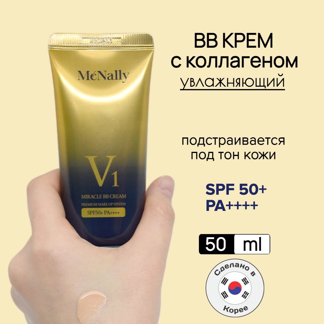 BB крем увлажняющий с коллагеном V1 MIRACLE BB CREAM SPF 50+