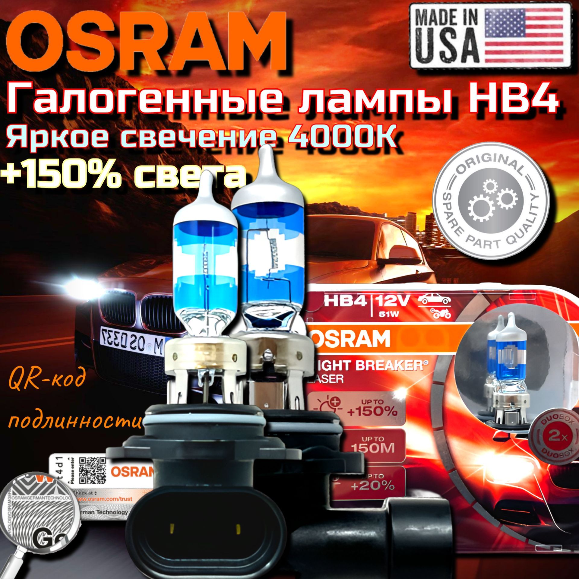 OSRAM Лампа автомобильная HB4, 2 шт. арт. 9006NL-HCB