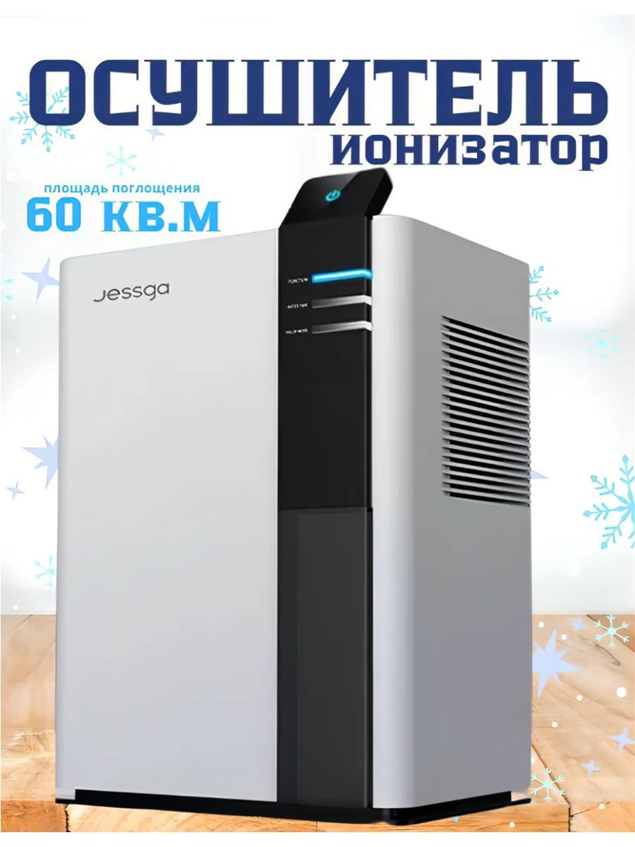 Jessga Осушитель воздуха для домаH-2