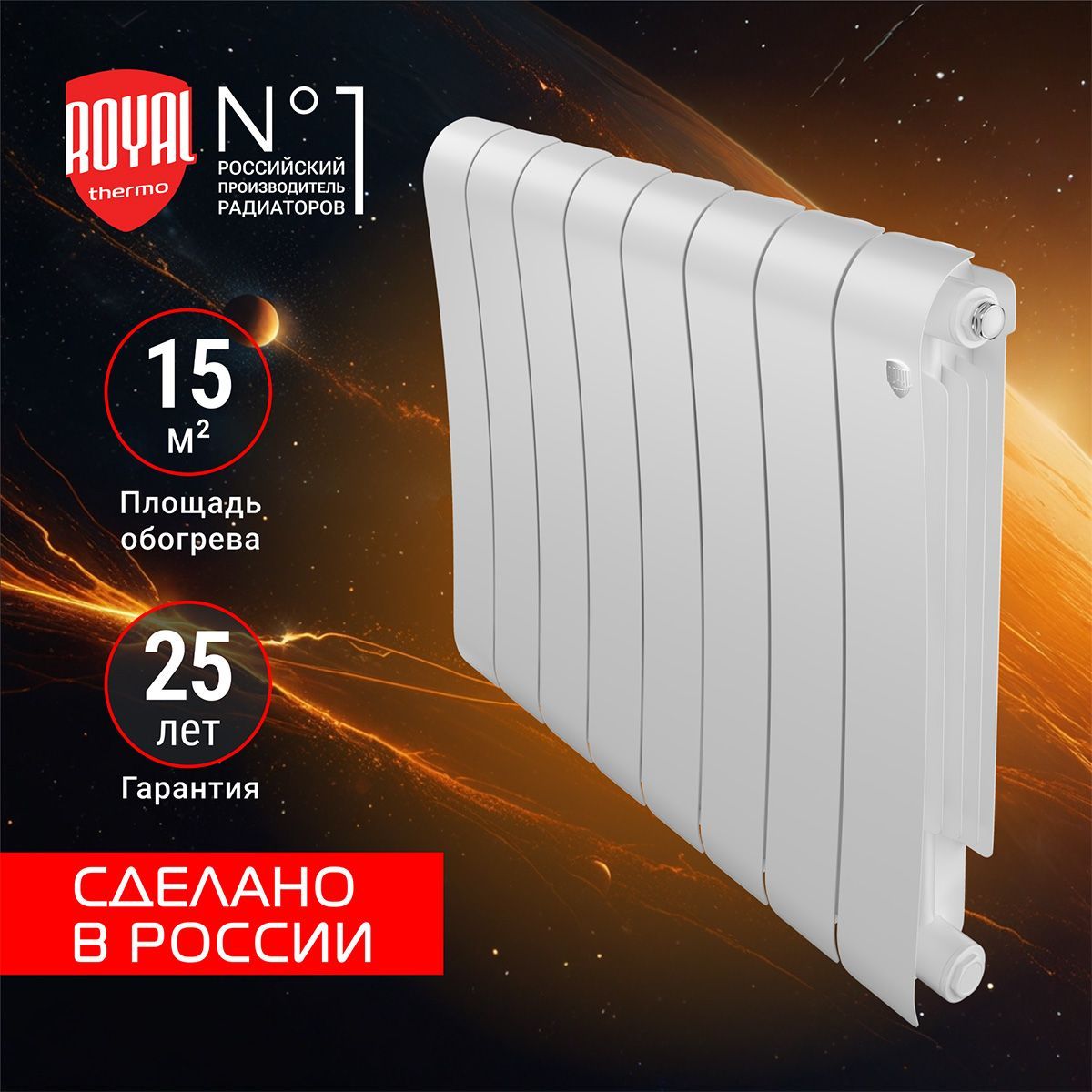 Радиатор биметаллический Royal Thermo Infinity 500 Bianco Traffico - 8 секц.